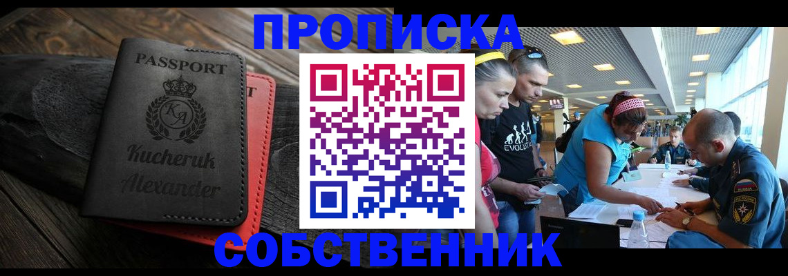 временная регистрация собственник в Лебедяни